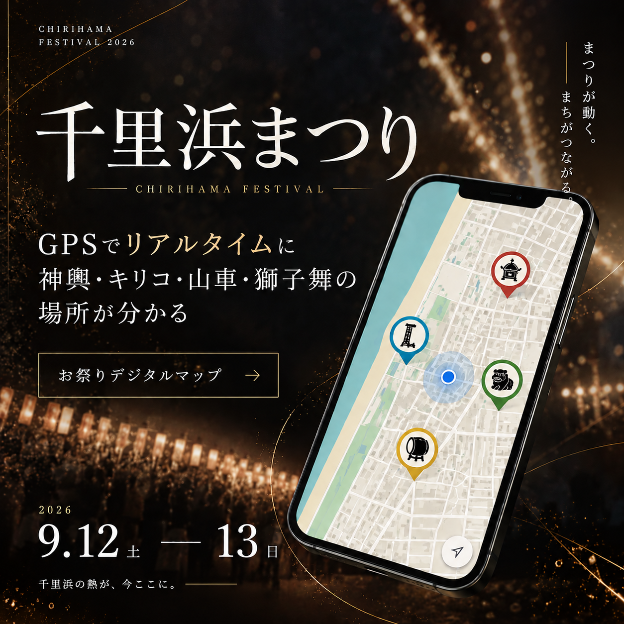 千里浜まつりデジタルマップ